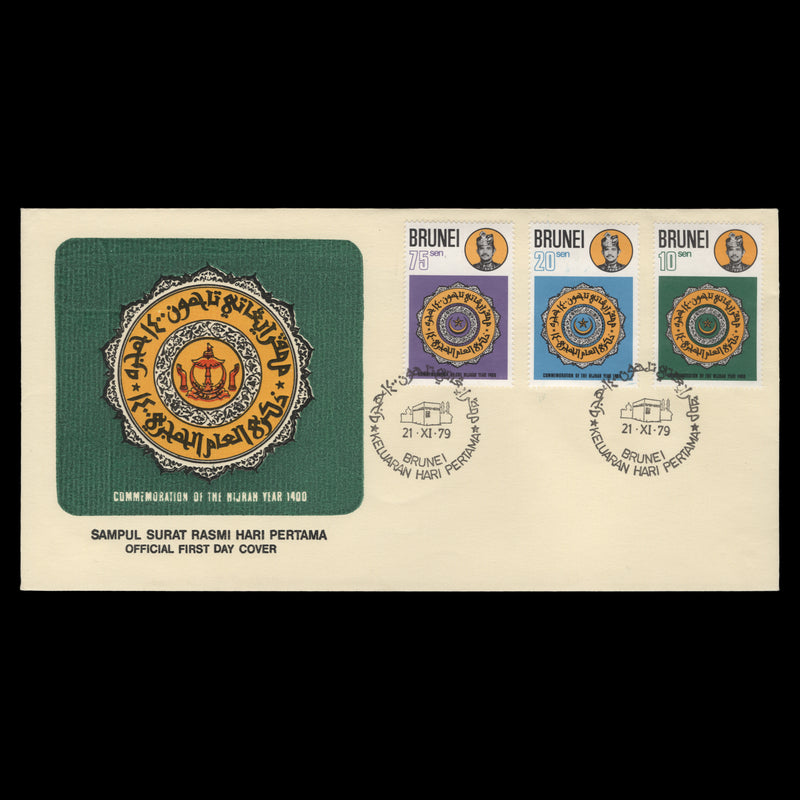 Brunei 1979 Hijrah Commemoration first day cover