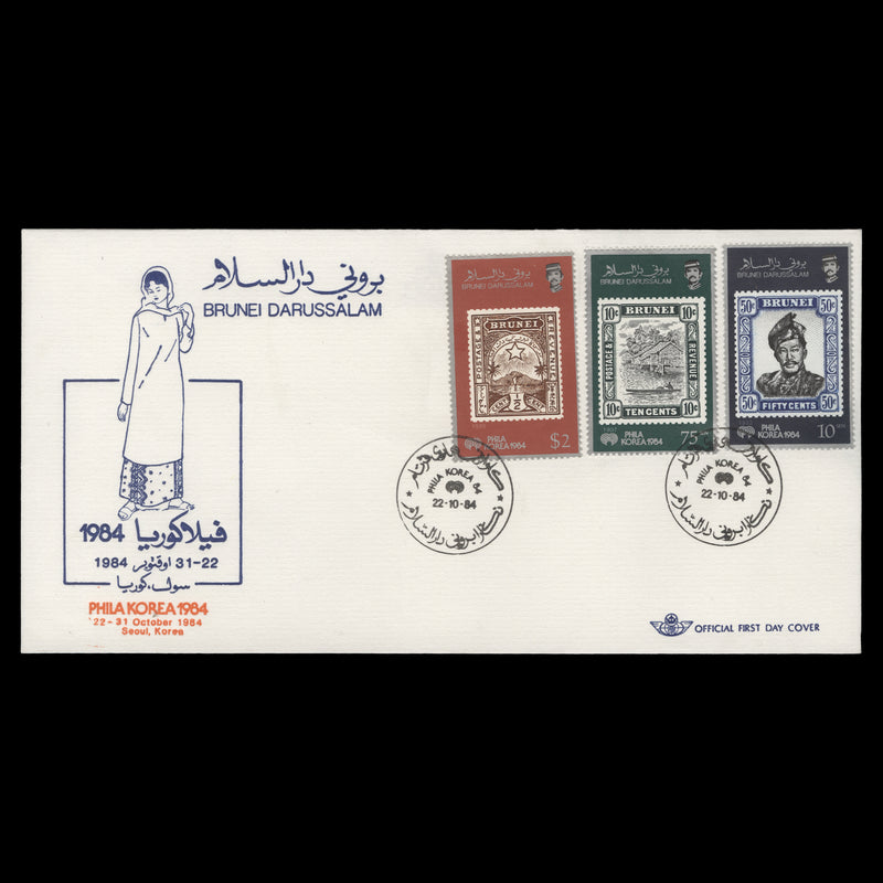 Brunei 1984 Stamp Exhibition, Seoul first day cover