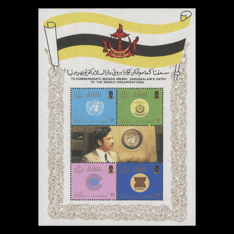 Brunei 1985 (MNH) Admission to World Organisations miniature sheet