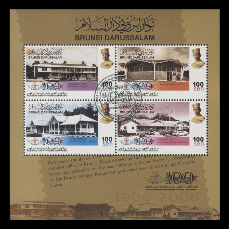 Brunei 2006 (Used) Postal Services Department Centenary miniature sheet