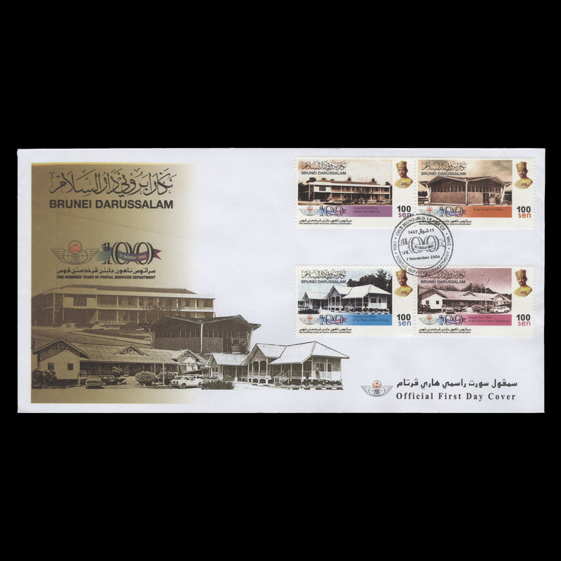 Brunei 2006 Postal Services Department Centenary first day cover