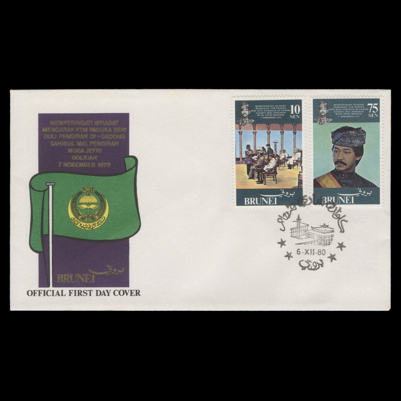 Brunei 1980 Prince Jefri Bolkiah's Installation Anniversary first day cover