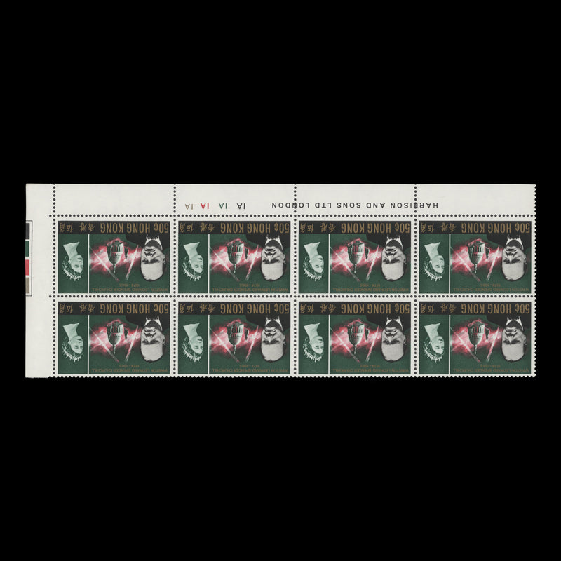 Hong Kong 1966 (Variety) 50c Churchill Commemoration plate block, inverted watermark