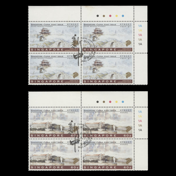 Singapore 1996 (Used) China-Singapore Joint Issue plate blocks