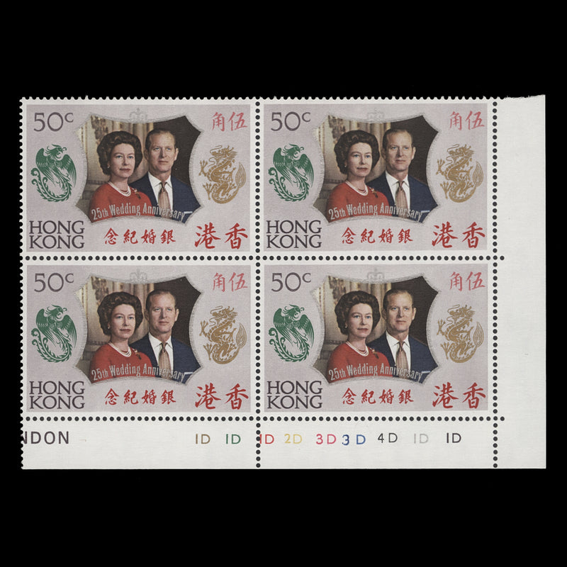 Hong Kong 1972 (MNH) 50c Royal Silver Wedding plate 1D–1D–1D–2D–3D–3D–4D–1D–1D block